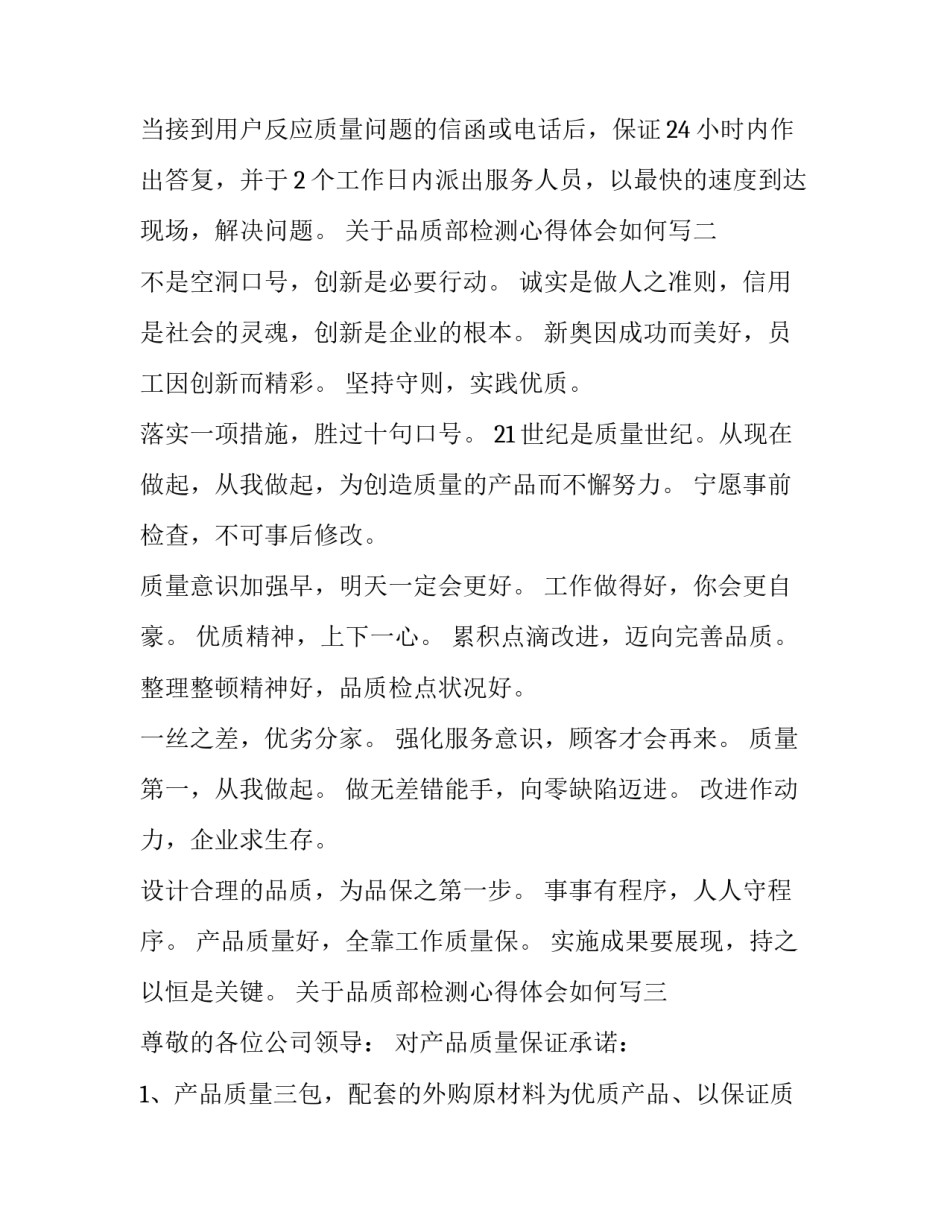 品质部检测心得体会如何写 质量检测心得体会(四篇)_第2页