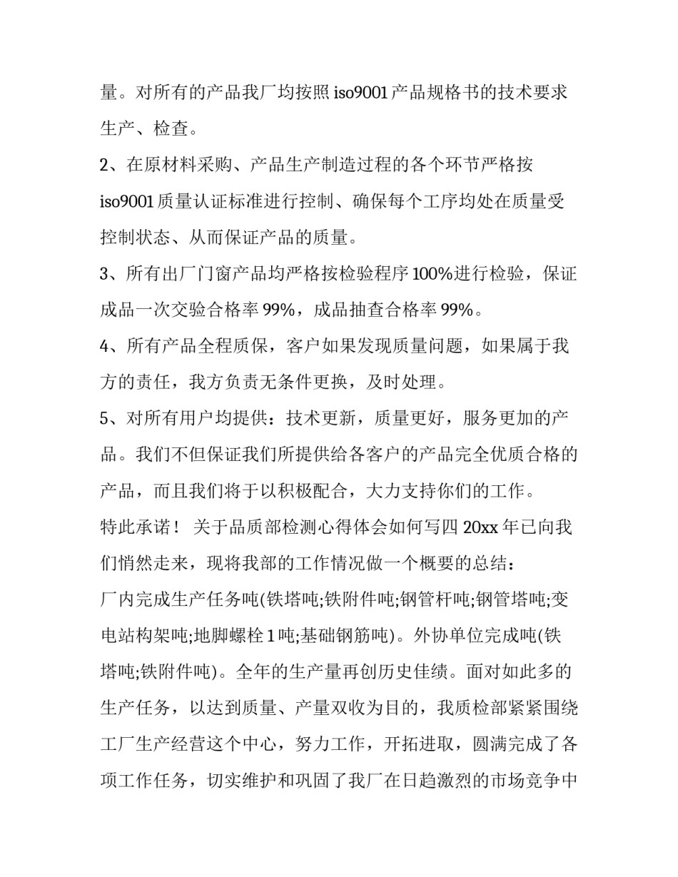 品质部检测心得体会如何写 质量检测心得体会(四篇)_第3页