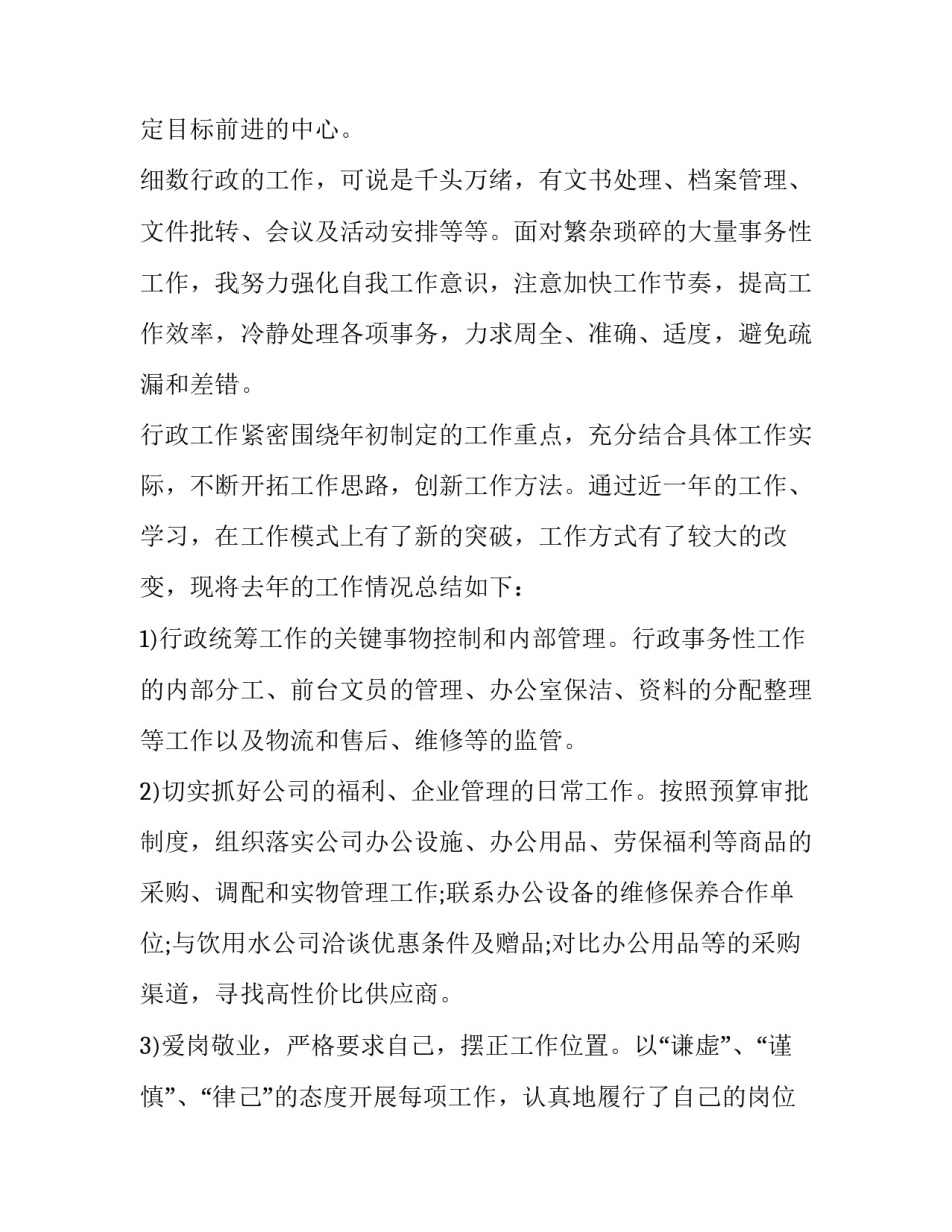 政工工作心得体会如何写 政工科工作心得体会(八篇)_第2页
