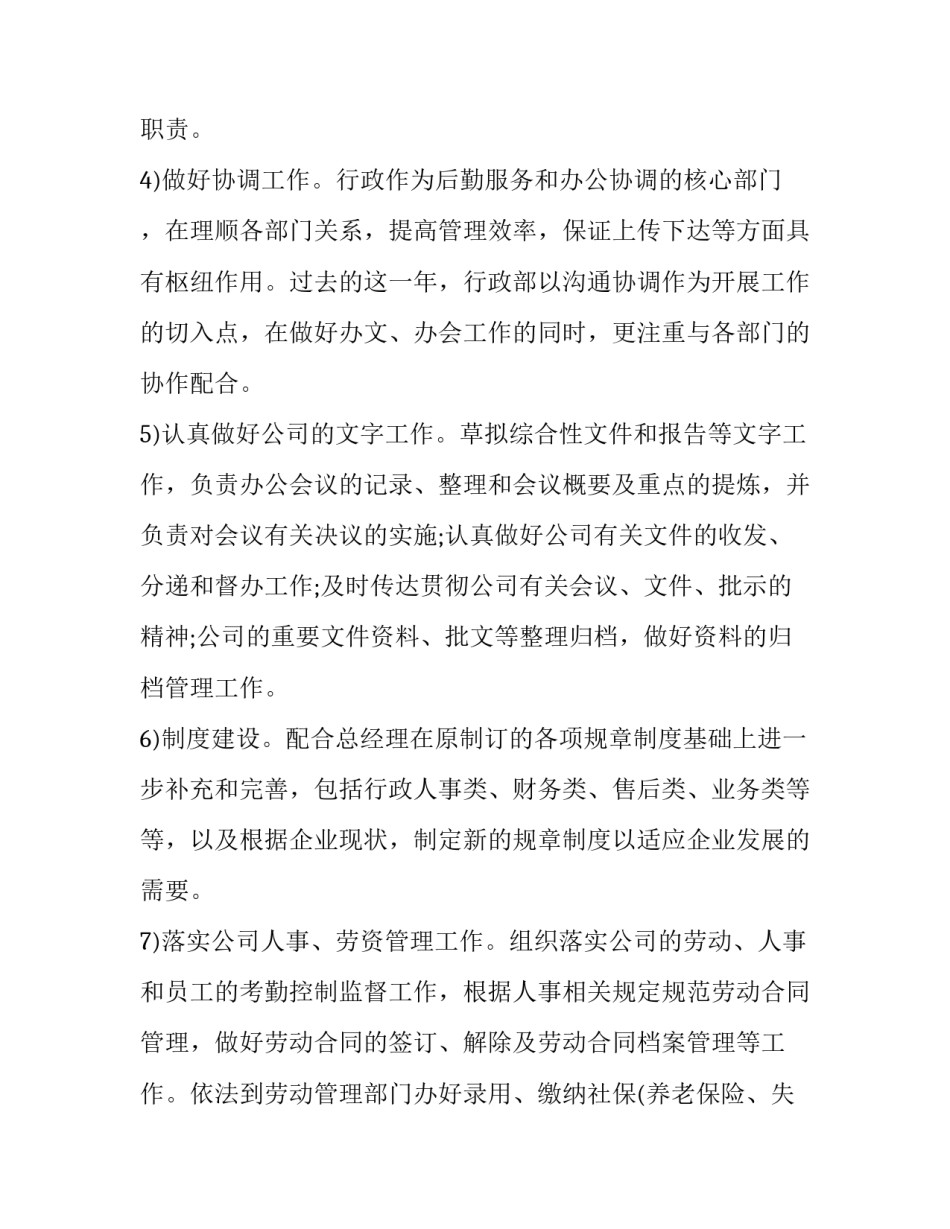 政工工作心得体会如何写 政工科工作心得体会(八篇)_第3页