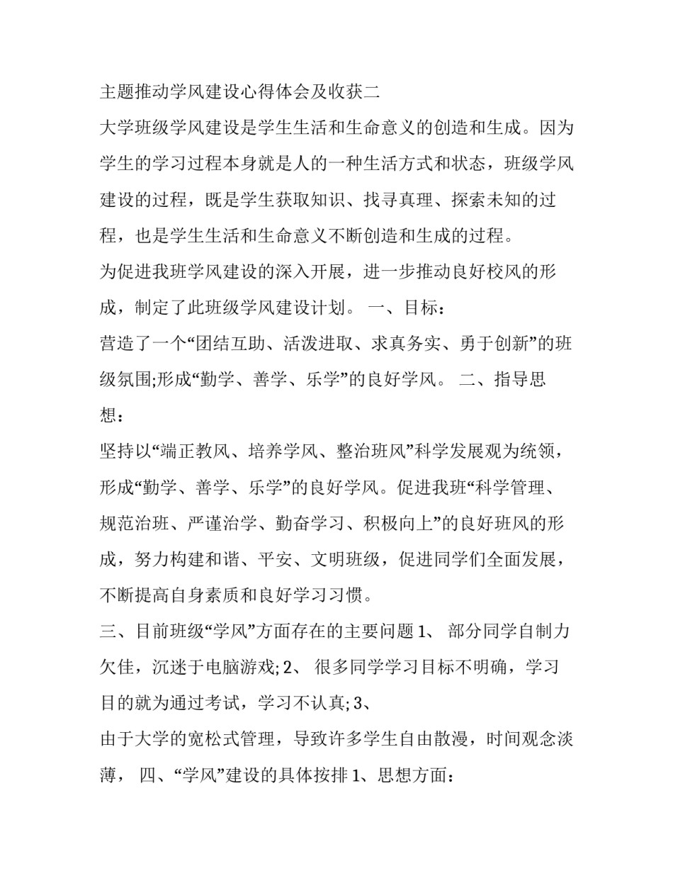 推动学风建设心得体会及收获 推动学风建设心得体会及收获怎么写(4篇)_第3页