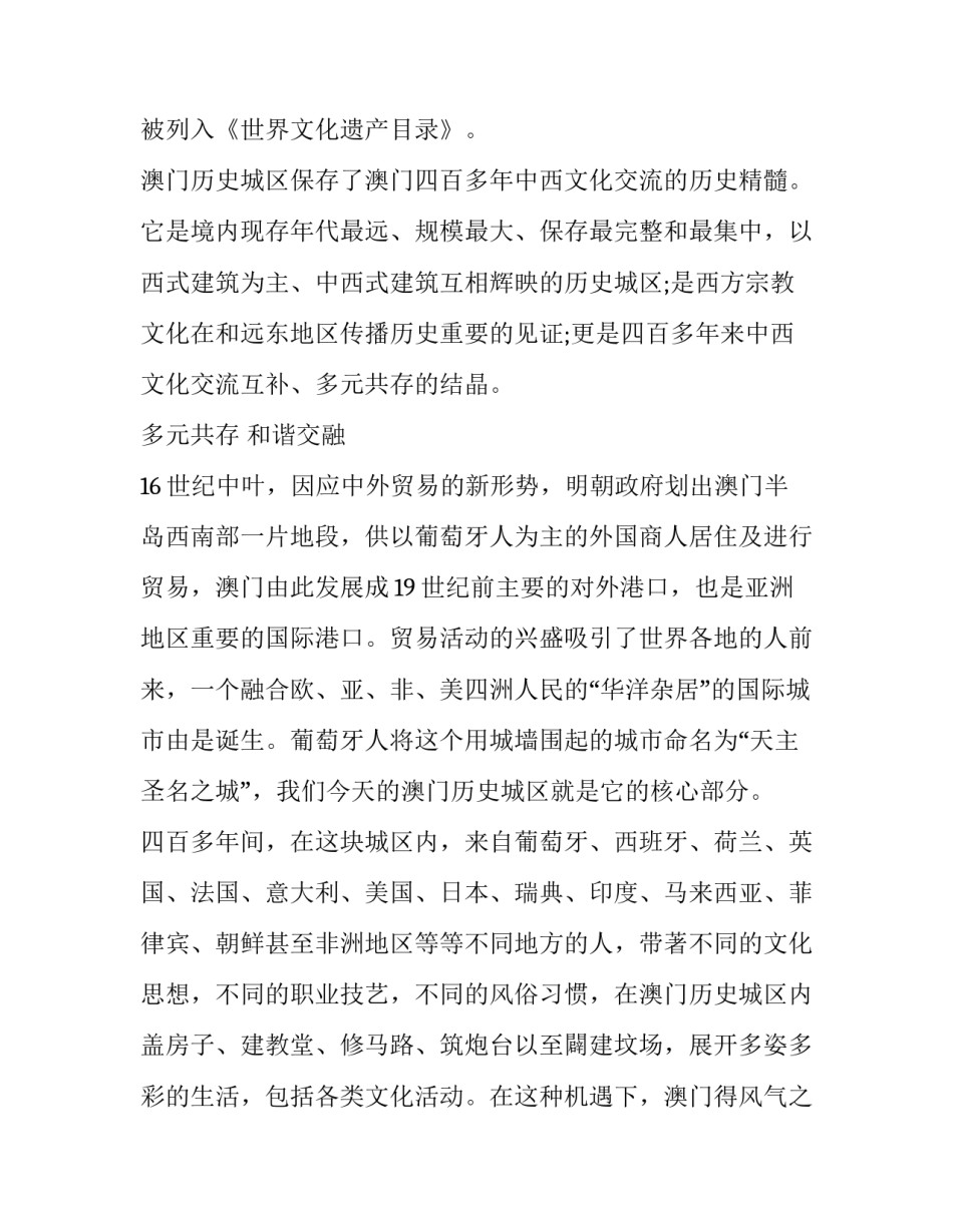 澳门旅游心得体会简短 澳门旅游心得体会简短范文(五篇)_第2页