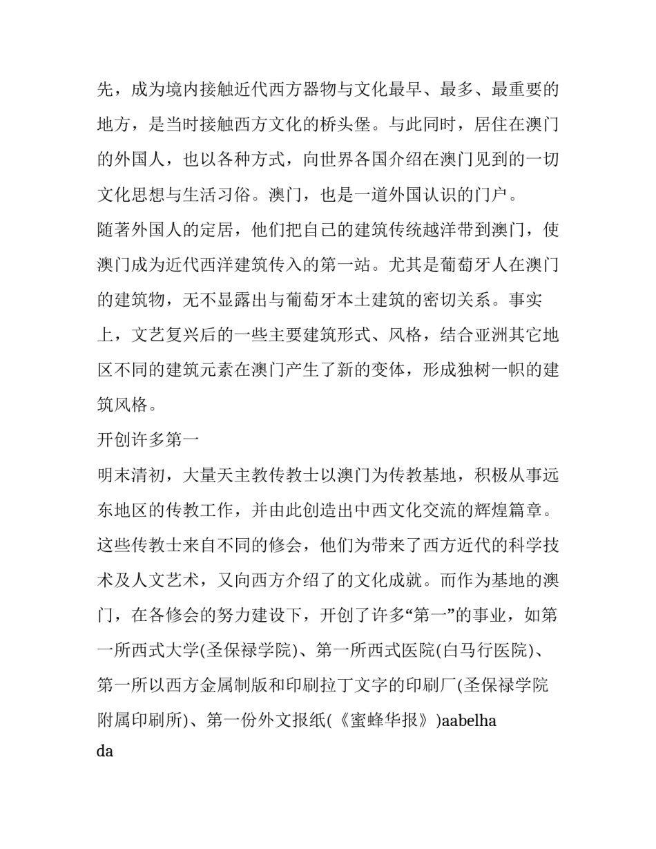 澳门旅游心得体会简短 澳门旅游心得体会简短范文(五篇)_第3页