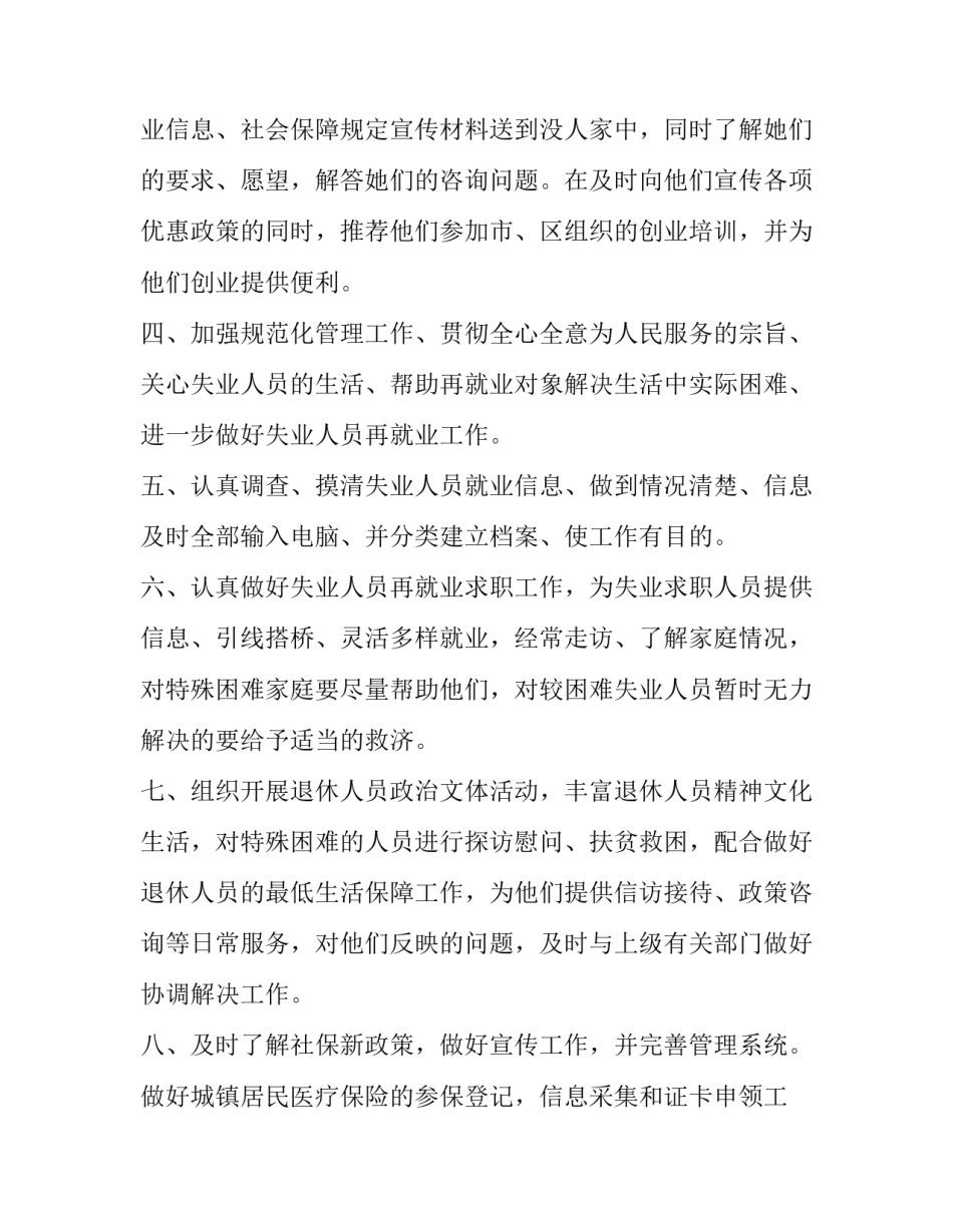社区人才强国心得体会总结 推进人才建设,迈向人才强国心得体会(四篇)_第2页