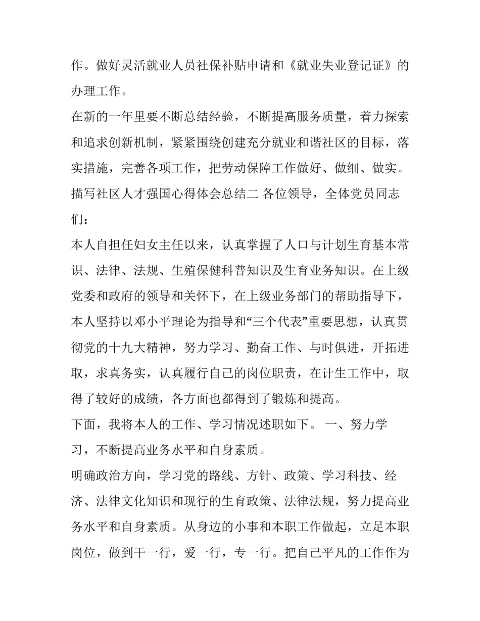社区人才强国心得体会总结 推进人才建设,迈向人才强国心得体会(四篇)_第3页