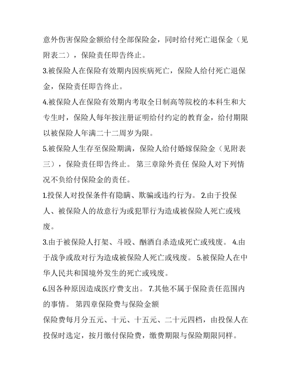 儿童健康义诊文案范文 关于儿童健康的文案(9篇)_第2页