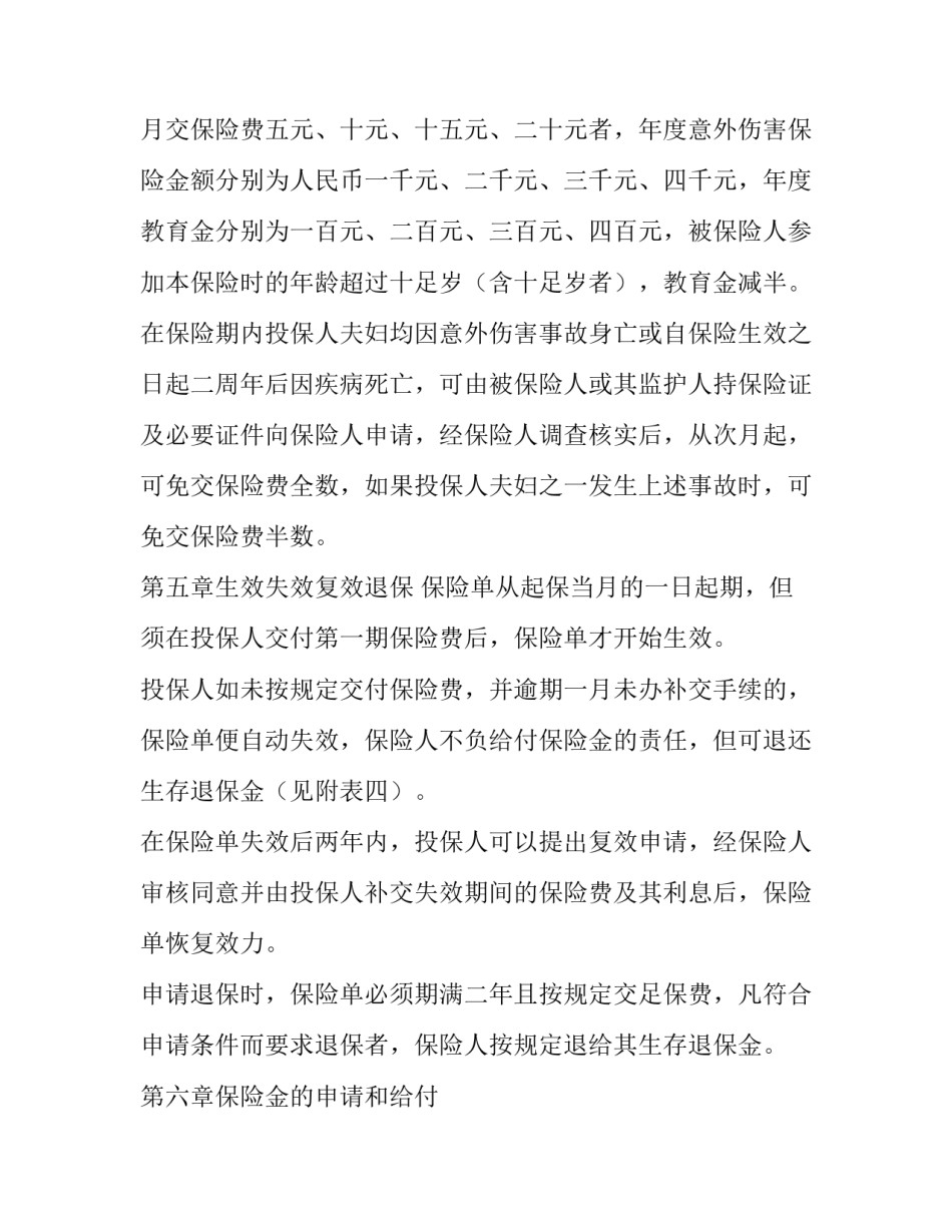 儿童健康义诊文案范文 关于儿童健康的文案(9篇)_第3页
