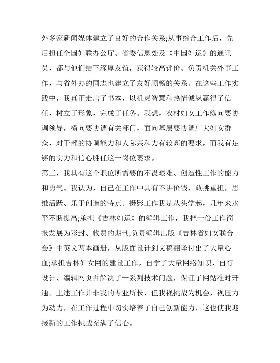 树立竞争意识心得体会实用 认识竞争树立竞争意识(四篇)_第3页