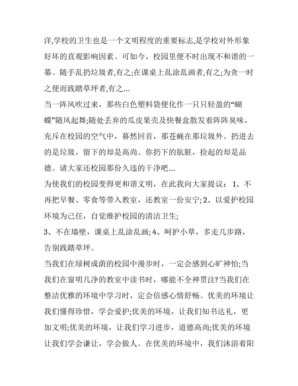 和谐共处心得体会报告 和谐共处心得体会报告范文(5篇)_第2页
