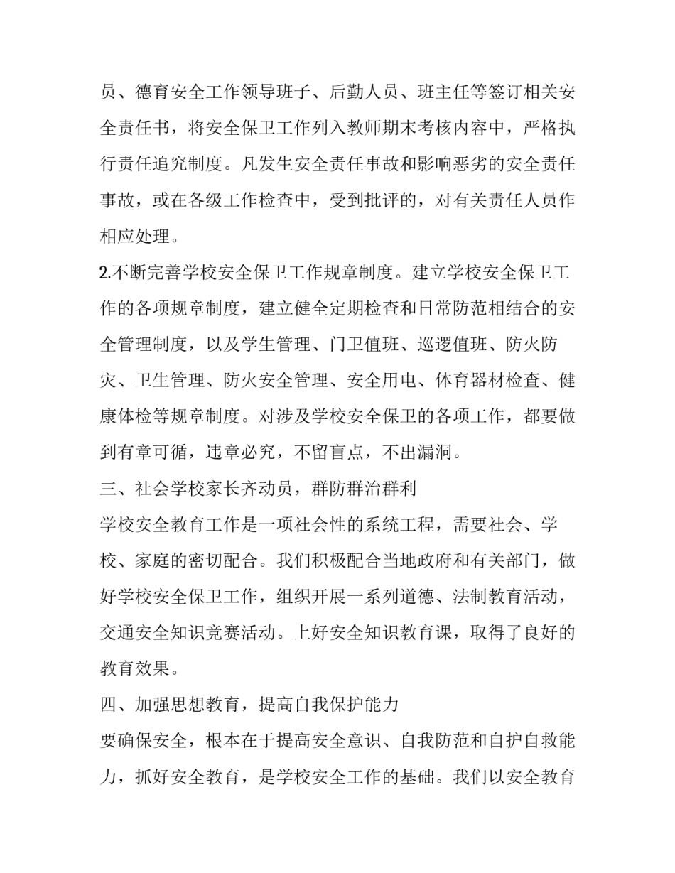 重点项目信息范文通用 重点工程项目信息(3篇)_第2页