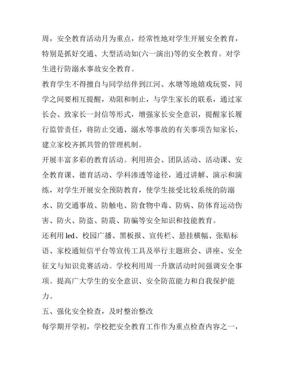 重点项目信息范文通用 重点工程项目信息(3篇)_第3页