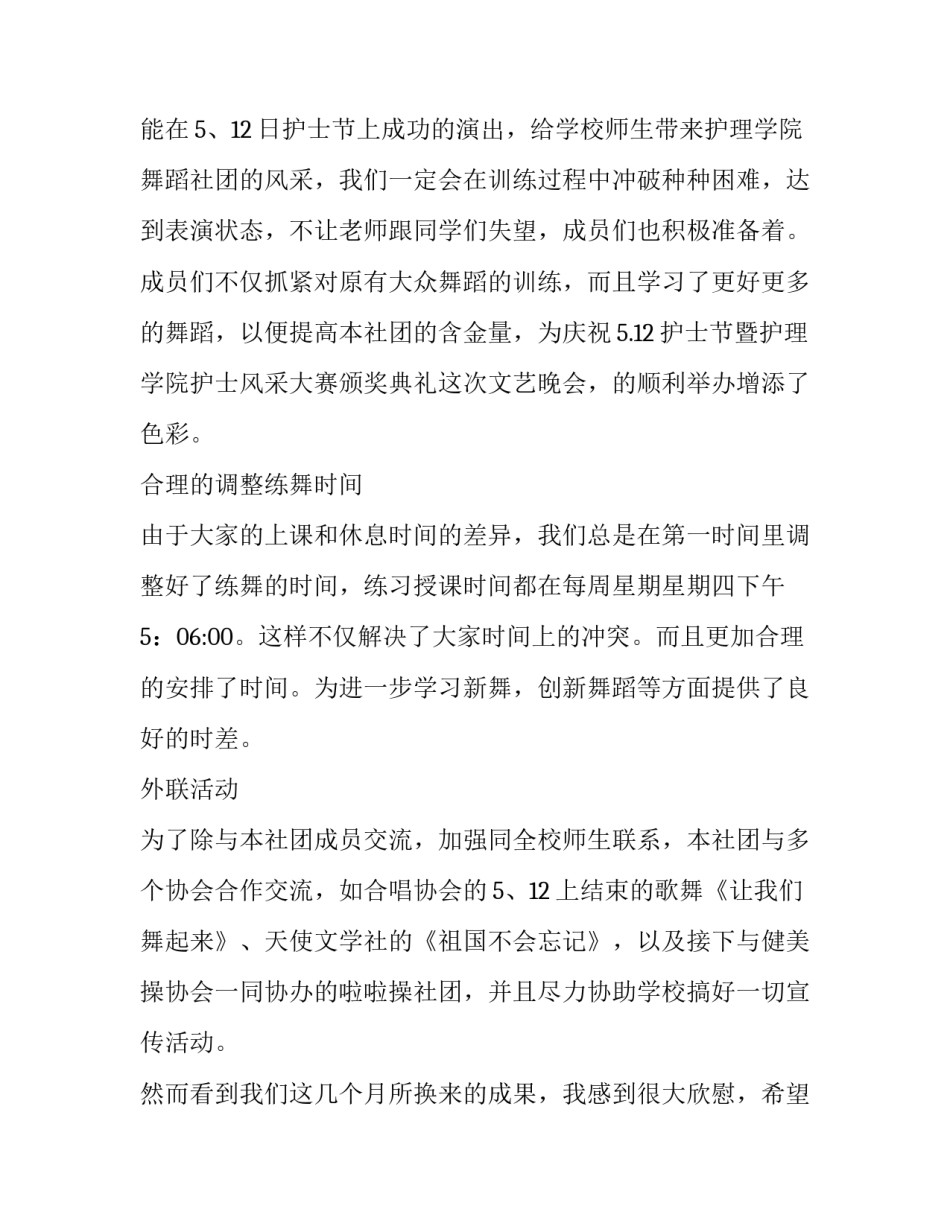 舞蹈赞歌蒙古舞心得体会报告 蒙古族舞赞歌(四篇)_第2页