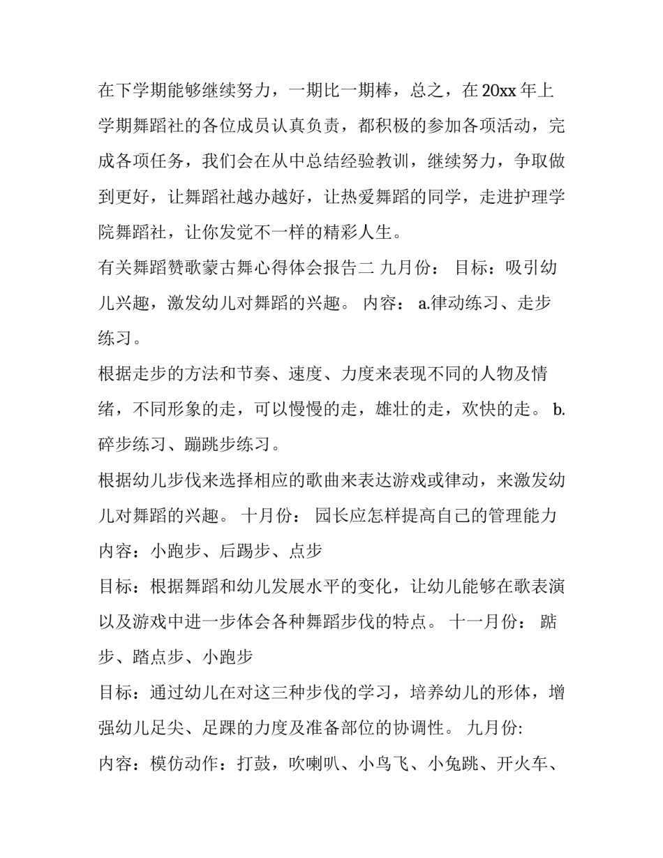 舞蹈赞歌蒙古舞心得体会报告 蒙古族舞赞歌(四篇)_第3页