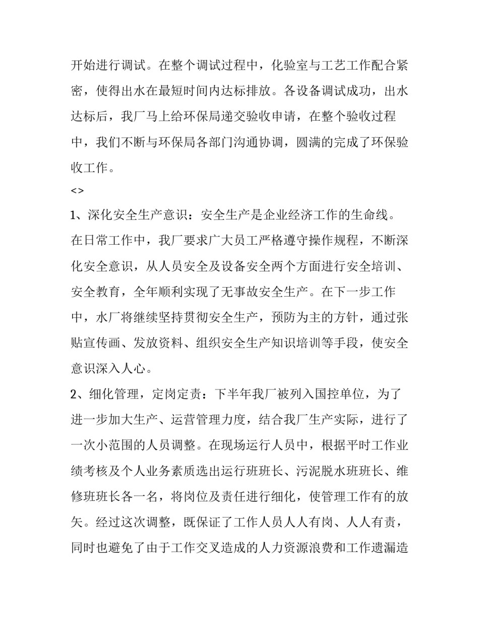 污水厂手册心得体会及收获 污水厂心得体会500字(四篇)_第2页