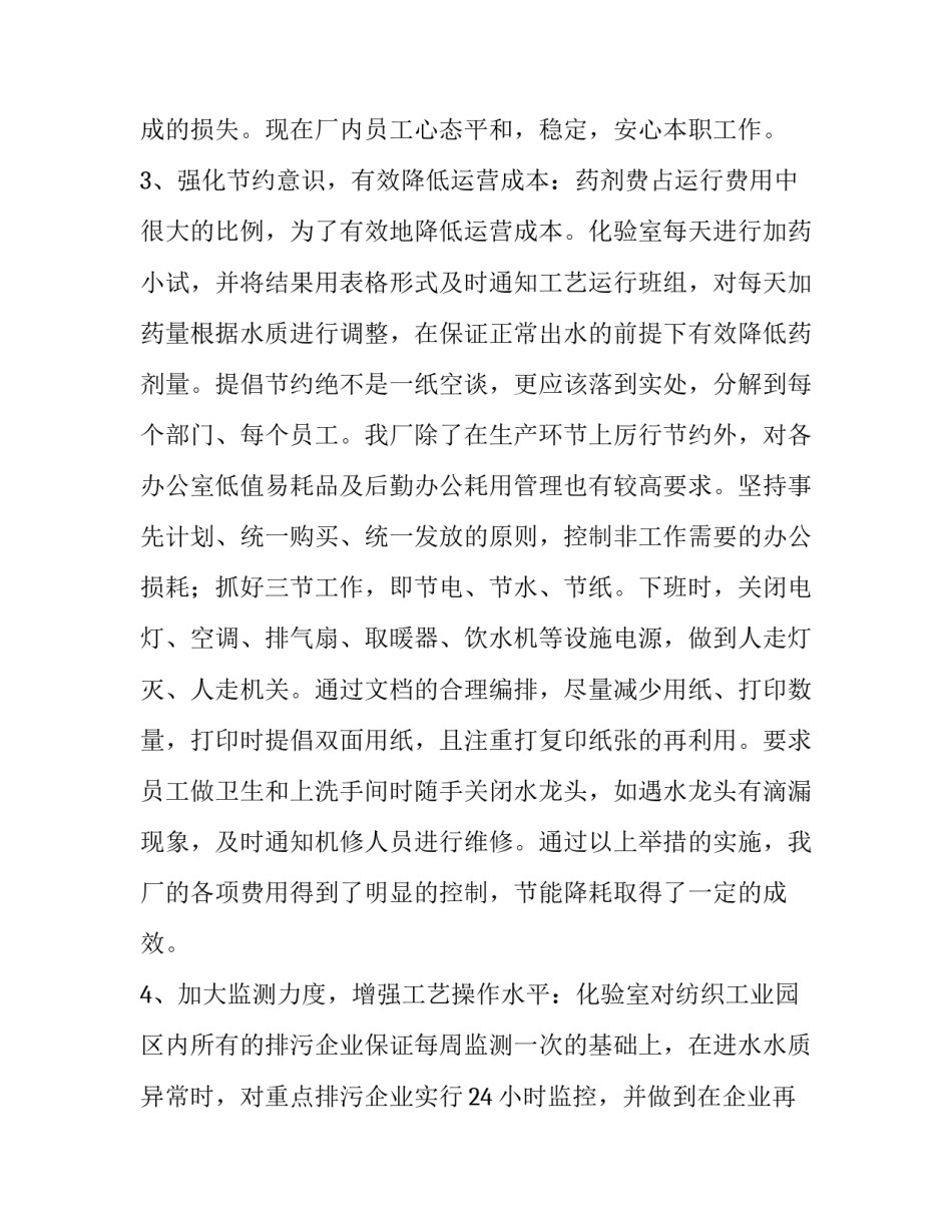 污水厂手册心得体会及收获 污水厂心得体会500字(四篇)_第3页