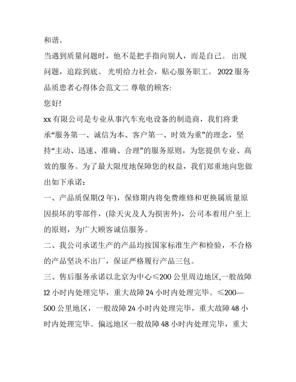 服务品质患者心得体会范文 服务品质患者心得体会范文怎么写(二篇)_第2页