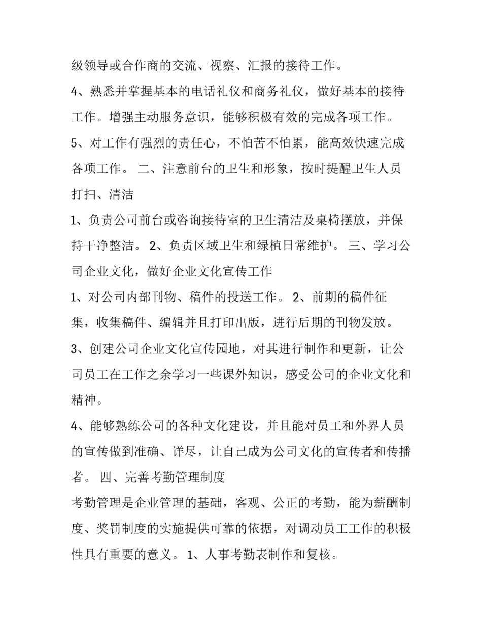 前台接待及心得体会精选 酒店前台接待工作体会(五篇)_第2页