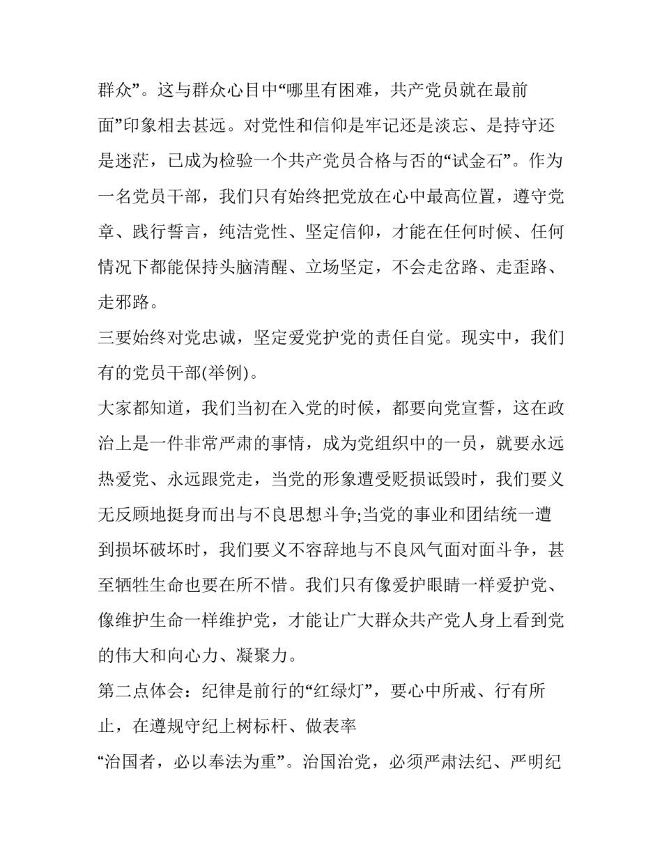 新时代龙江楷模心得体会及收获 龙江楷模感动龙江(2篇)_第3页