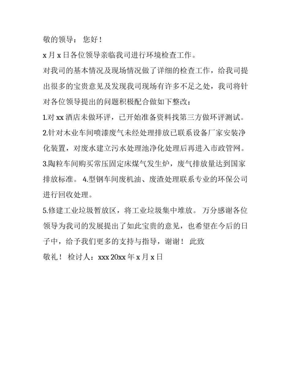 环保工作的心得体会报告 关于环保的事与心得体会(二篇)_第2页