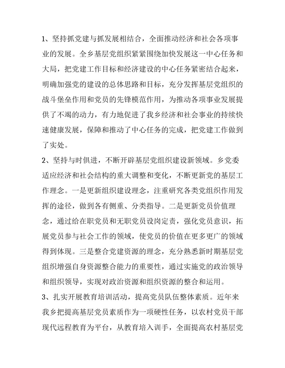 基层公共卫生心得体会实用 公共卫生经验总结(八篇)_第2页