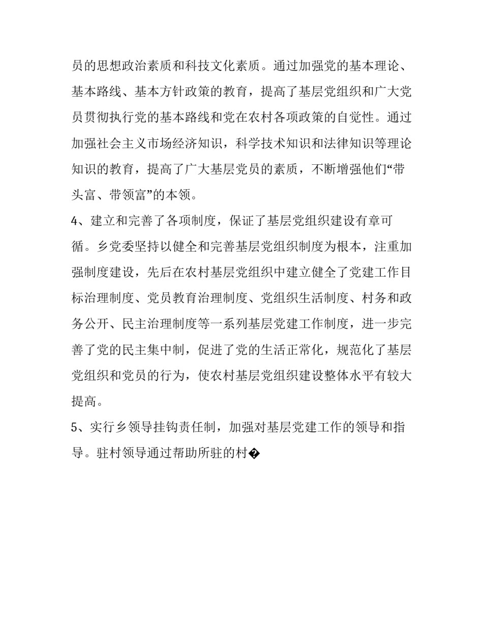 基层公共卫生心得体会实用 公共卫生经验总结(八篇)_第3页