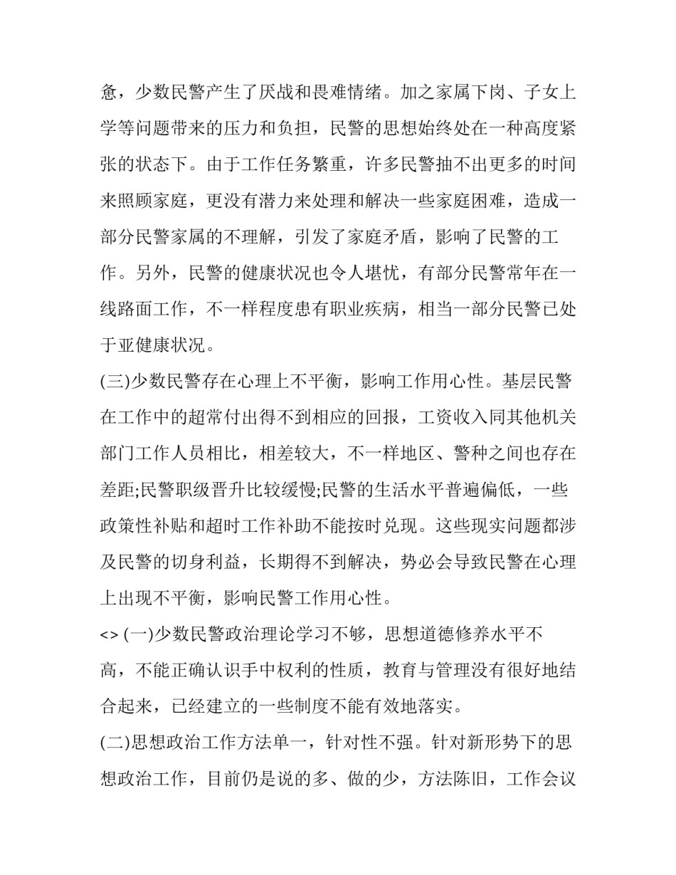 民警规范言行心得体会和方法 民警规范言行心得体会和方法建议(7篇)_第2页