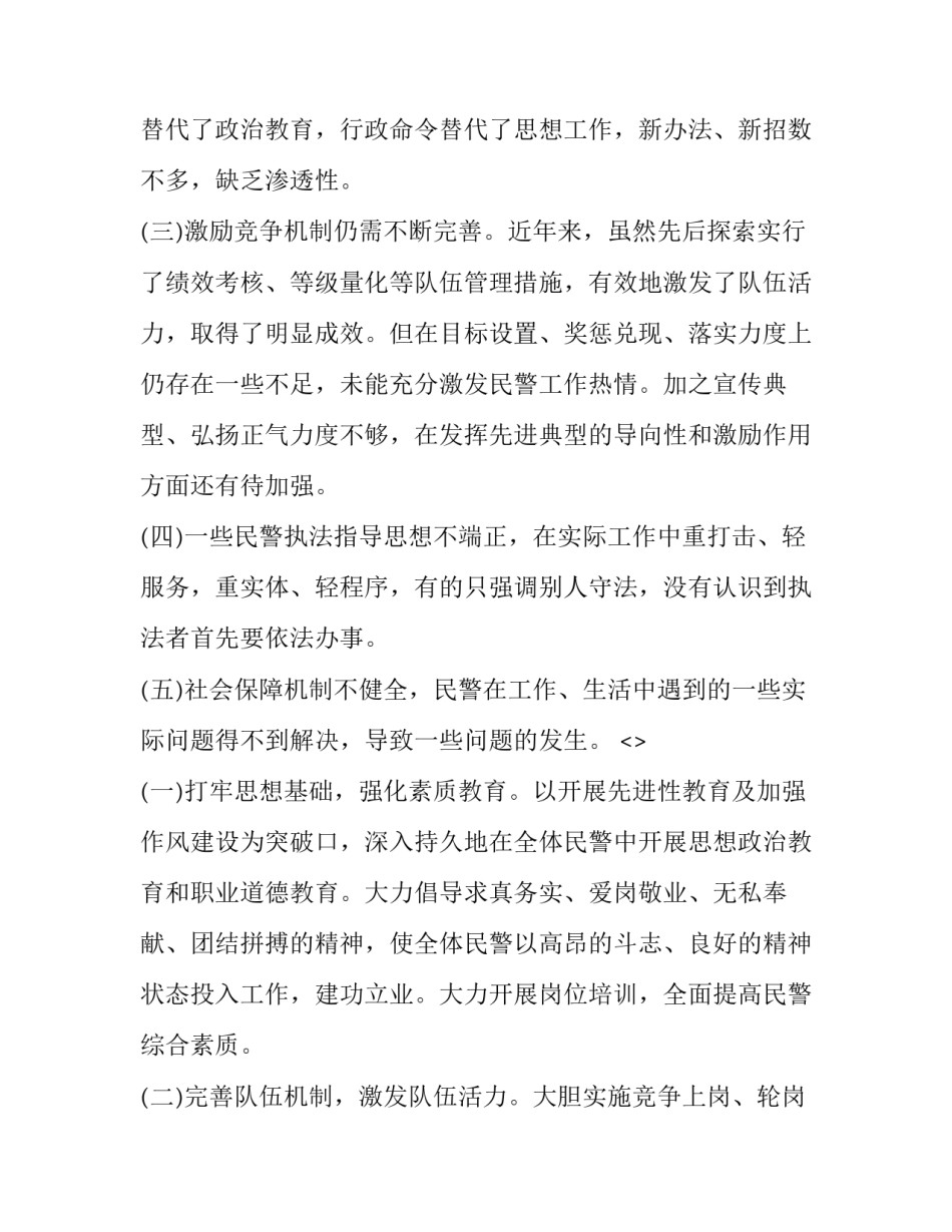 民警规范言行心得体会和方法 民警规范言行心得体会和方法建议(7篇)_第3页