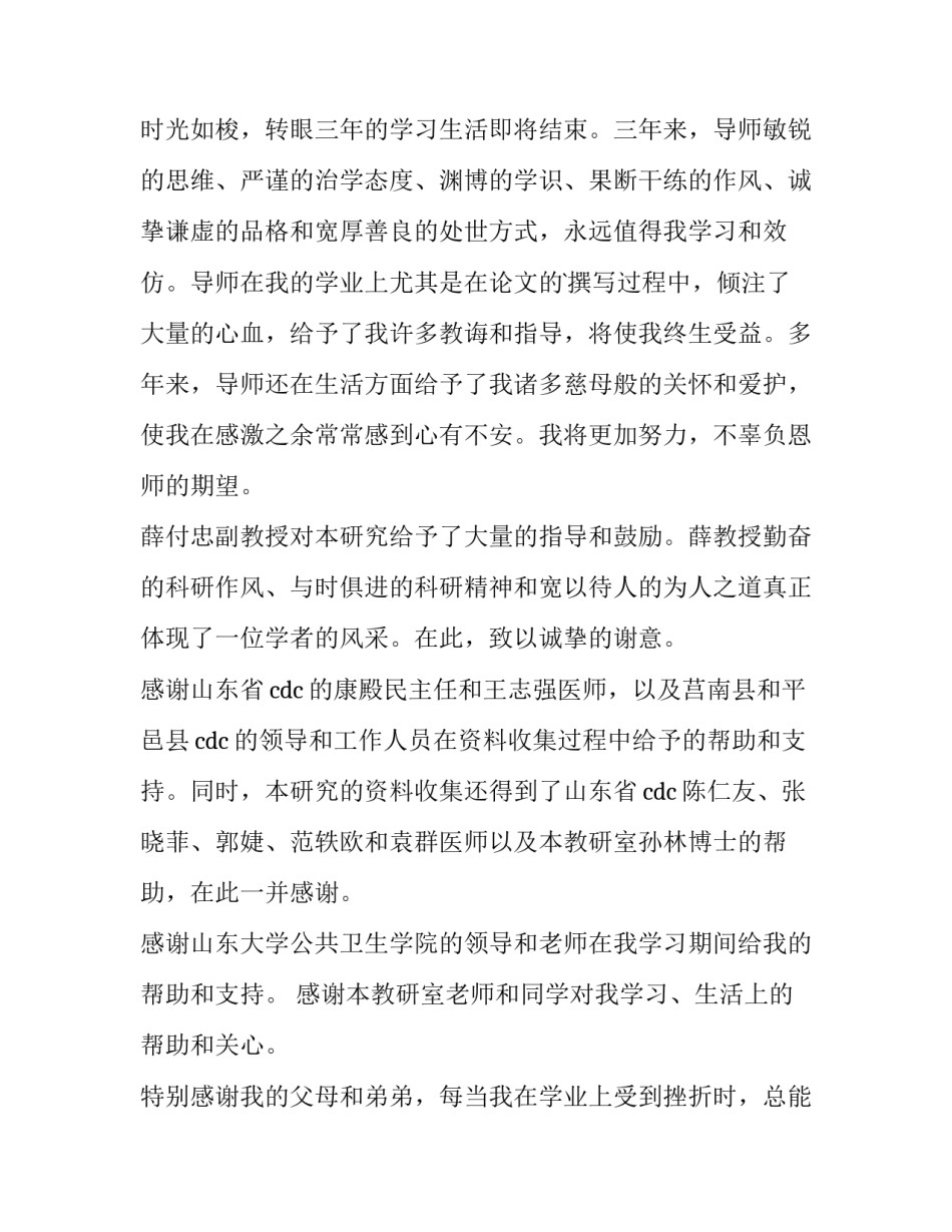 论文资料收集心得体会范文 毕业论文资料收集途径(7篇)_第2页
