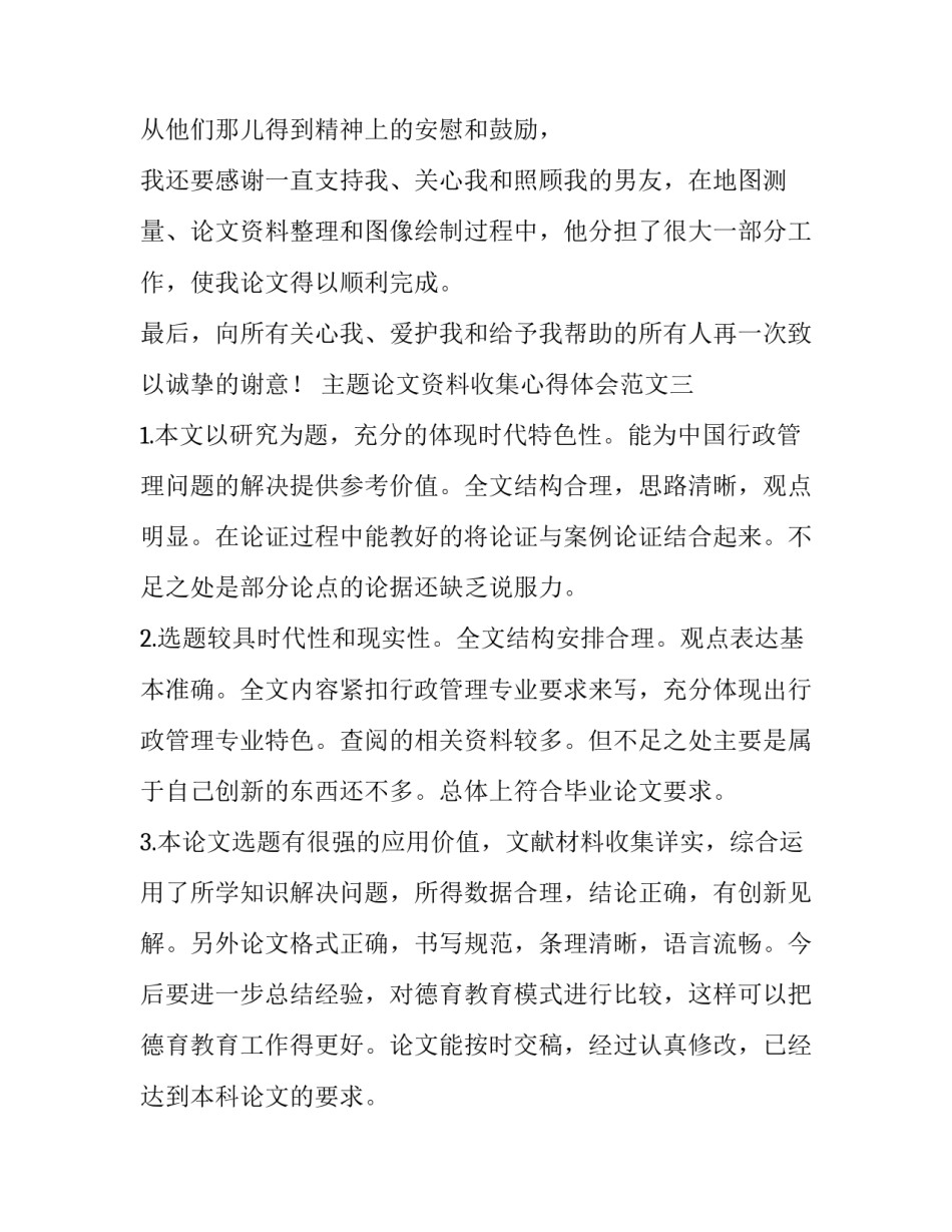 论文资料收集心得体会范文 毕业论文资料收集途径(7篇)_第3页
