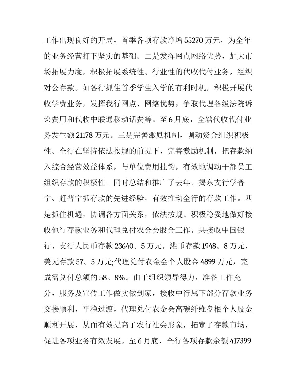 银行饭店经营心得体会范本 酒店经营与管理心得体会800字(三篇)_第2页