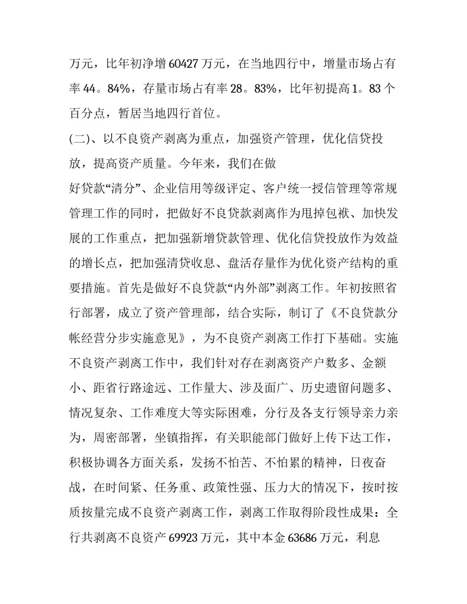 银行饭店经营心得体会范本 酒店经营与管理心得体会800字(三篇)_第3页