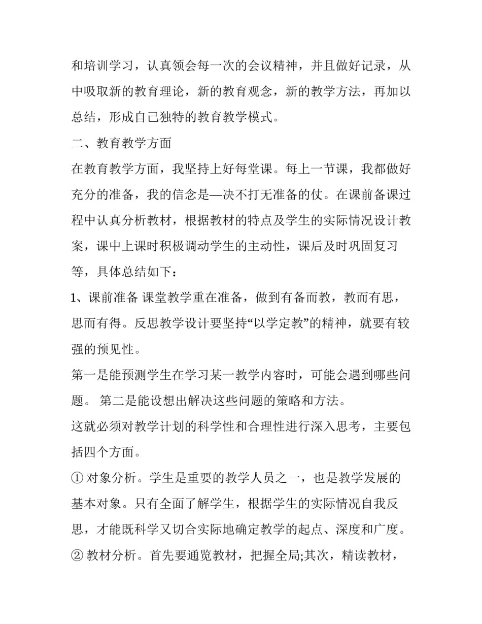 生物质心得体会总结 生物质心得体会总结范文(九篇)_第2页