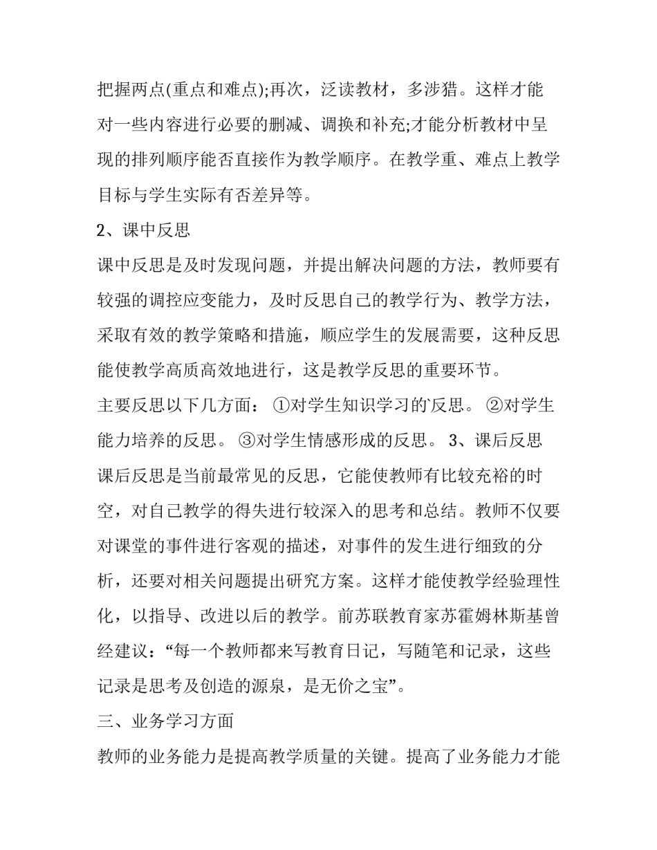 生物质心得体会总结 生物质心得体会总结范文(九篇)_第3页