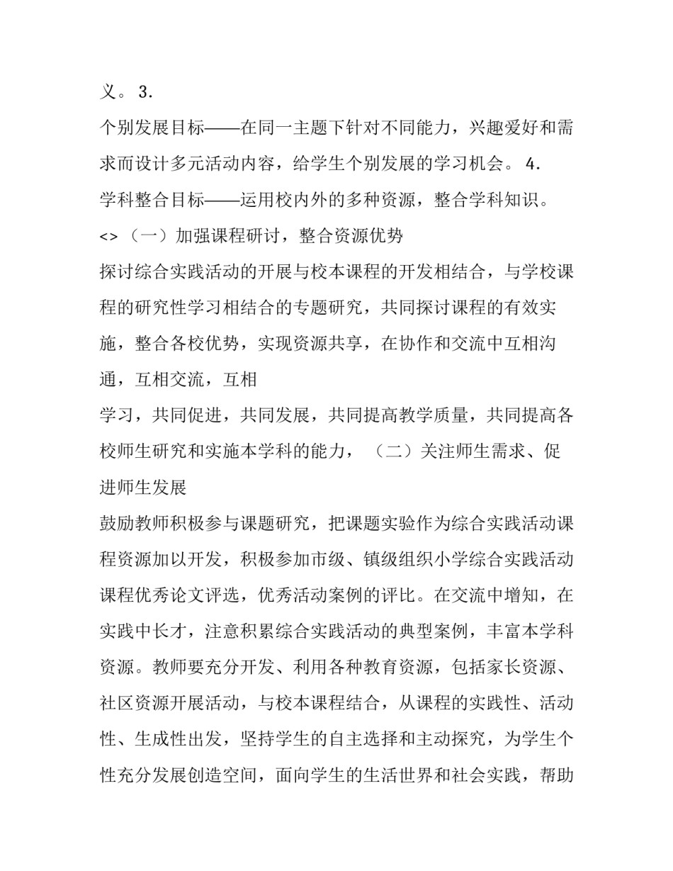 教学活动心得体会简短 教学活动的心得体会(五篇)_第2页