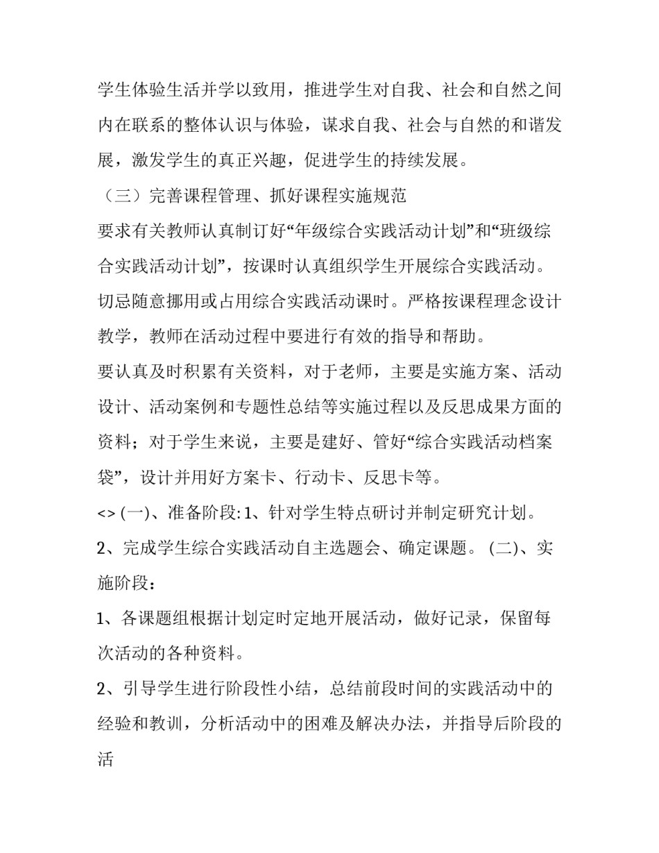 教学活动心得体会简短 教学活动的心得体会(五篇)_第3页