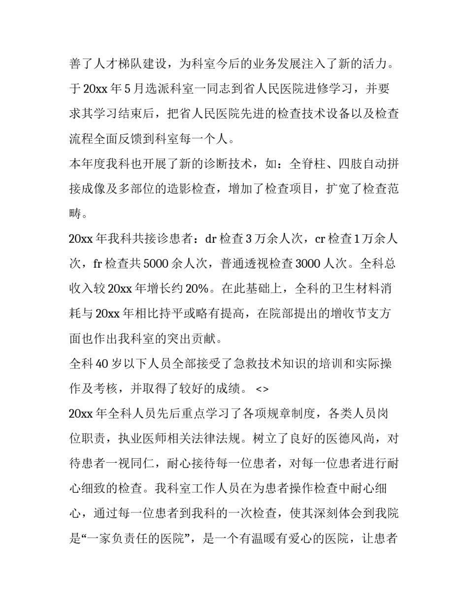 放射治疗护理心得体会 放射治疗护理措施(六篇)_第2页
