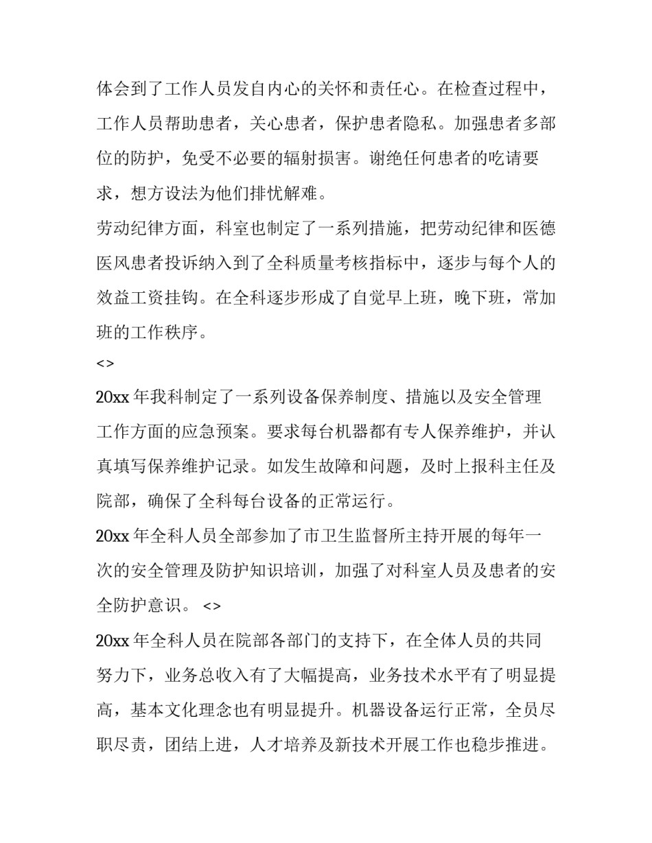 放射治疗护理心得体会 放射治疗护理措施(六篇)_第3页