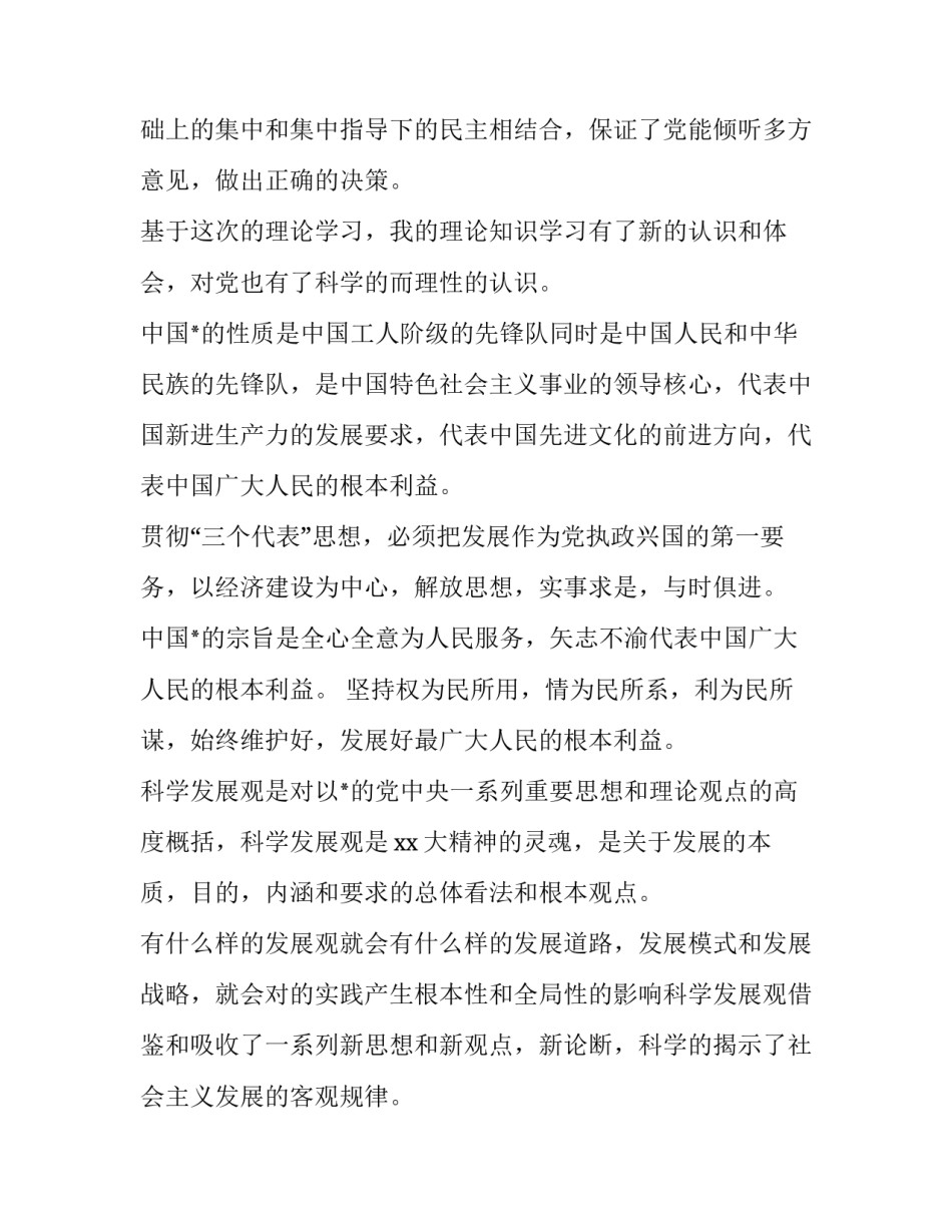 党课培训总的心得体会和方法 党课培训总的心得体会和方法总结(5篇)_第2页