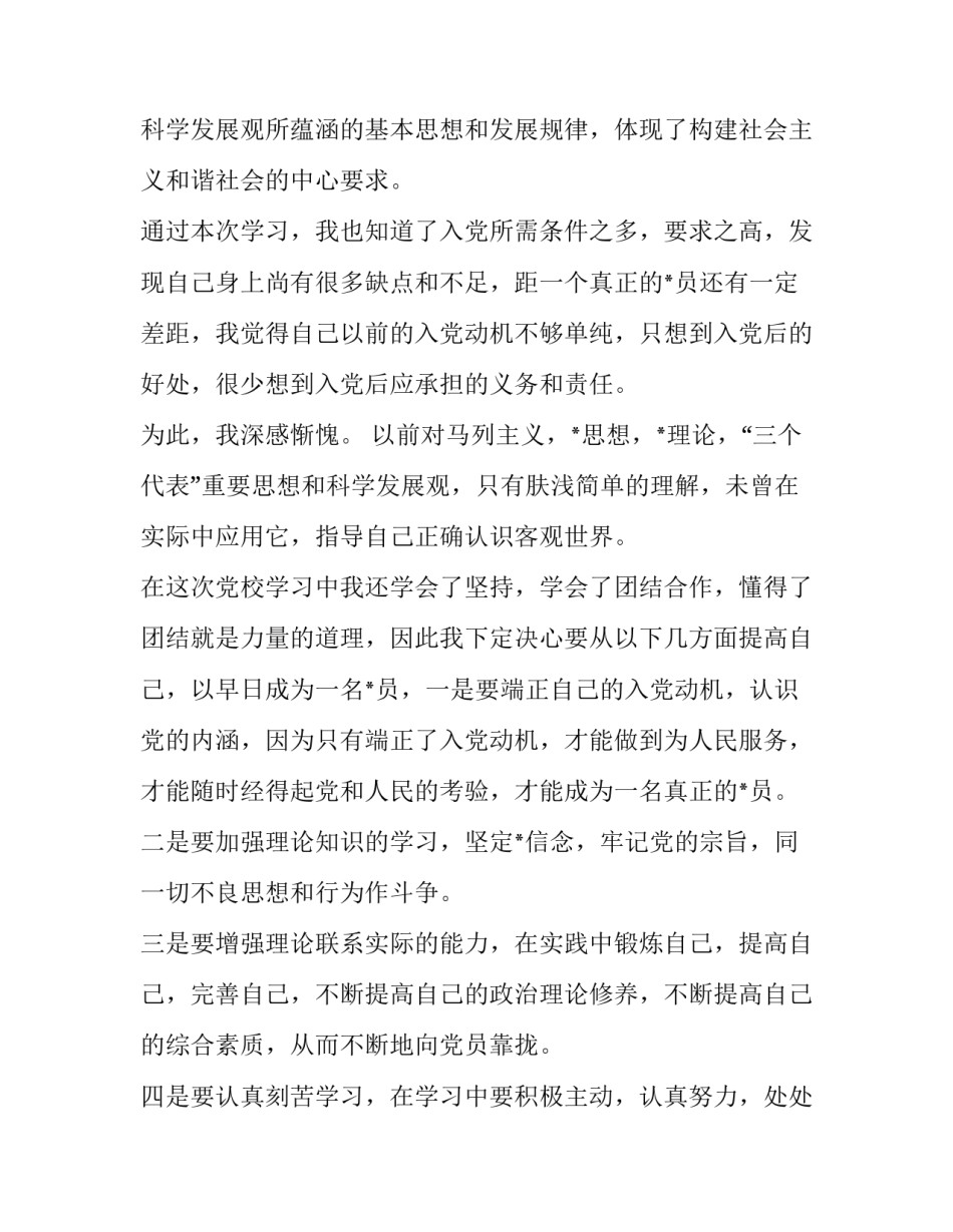 党课培训总的心得体会和方法 党课培训总的心得体会和方法总结(5篇)_第3页