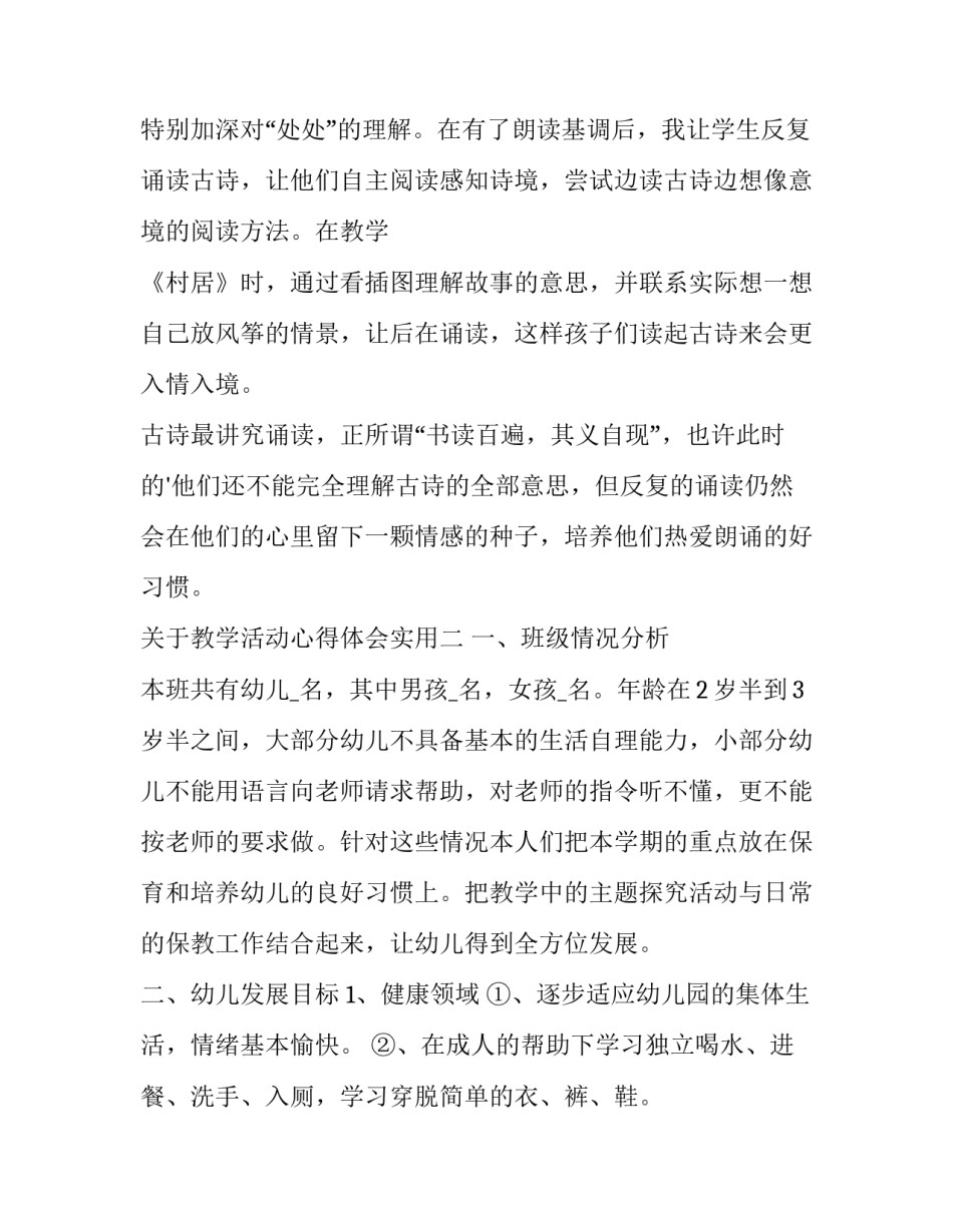 教学活动心得体会实用 教学活动心得体会范文(四篇)_第2页