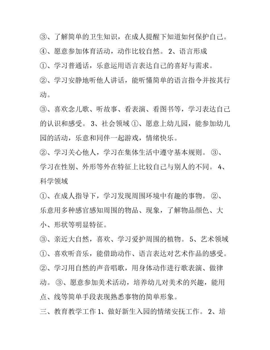 教学活动心得体会实用 教学活动心得体会范文(四篇)_第3页