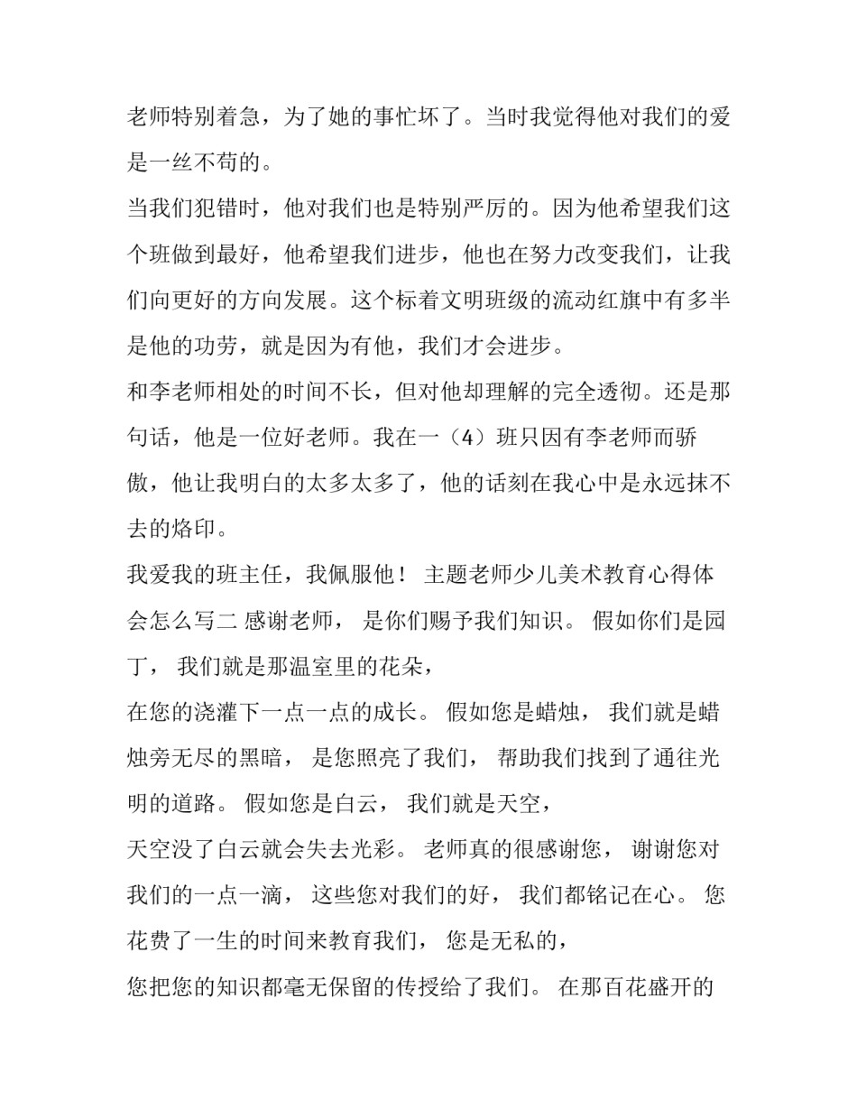 老师少儿美术教育心得体会怎么写 老师少儿美术教育心得体会怎么写啊(2篇)_第2页