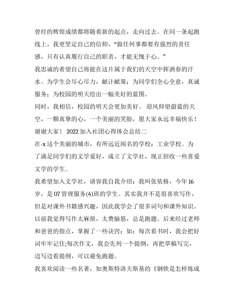 加入社团心得体会总结 加入社团心得体会总结怎么写(2篇)_第2页
