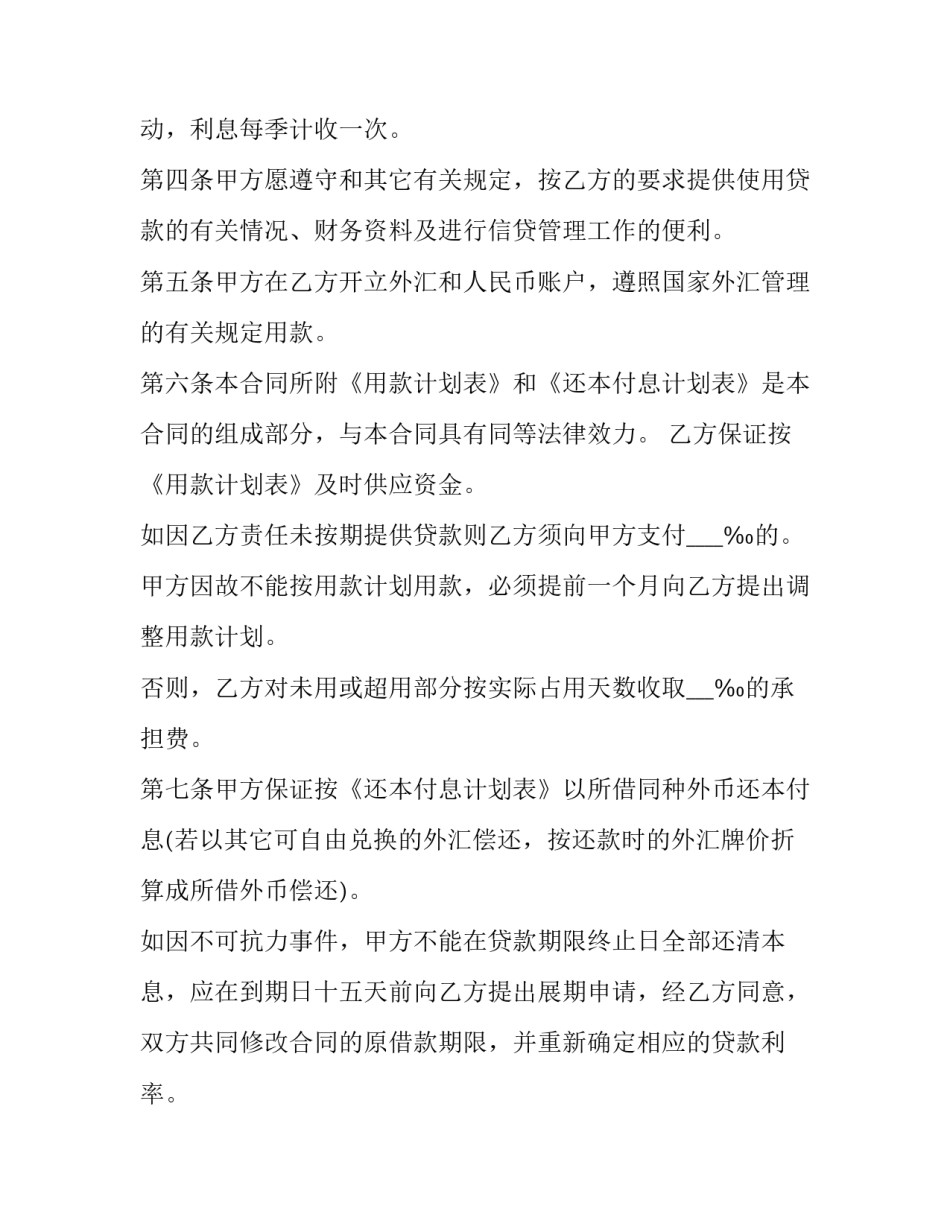 建设单位交工验收申请书汇总 施工单位向建设单位申请工程验收表(9篇)_第2页