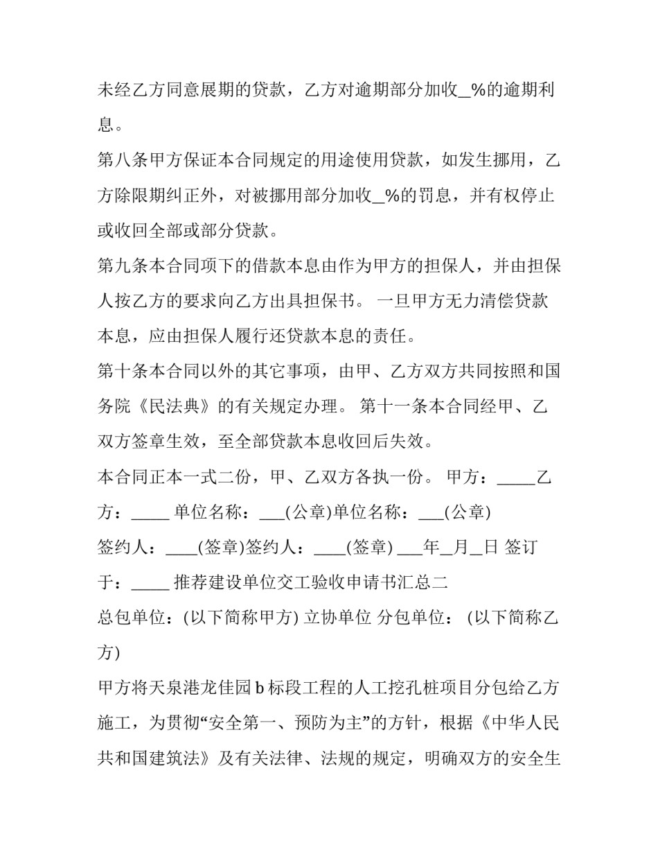 建设单位交工验收申请书汇总 施工单位向建设单位申请工程验收表(9篇)_第3页