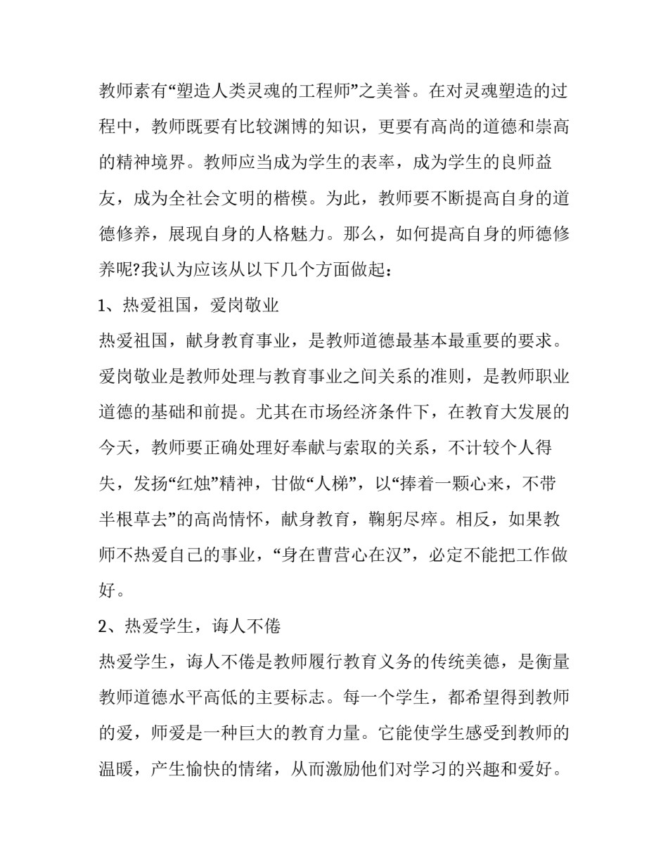 师德顺风整改心得体会报告 师德顺风整改心得体会报告范文(3篇)_第2页