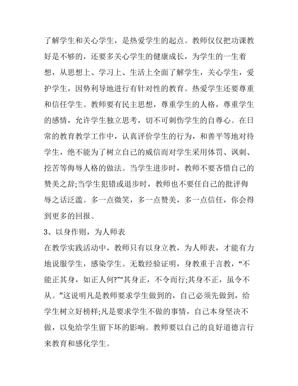 师德顺风整改心得体会报告 师德顺风整改心得体会报告范文(3篇)_第3页