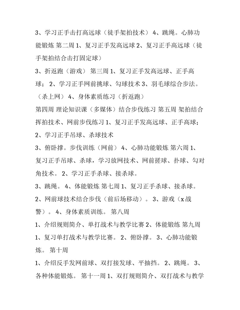 羽毛球范文辉怎么写 李辉羽毛球教学(2篇)_第2页