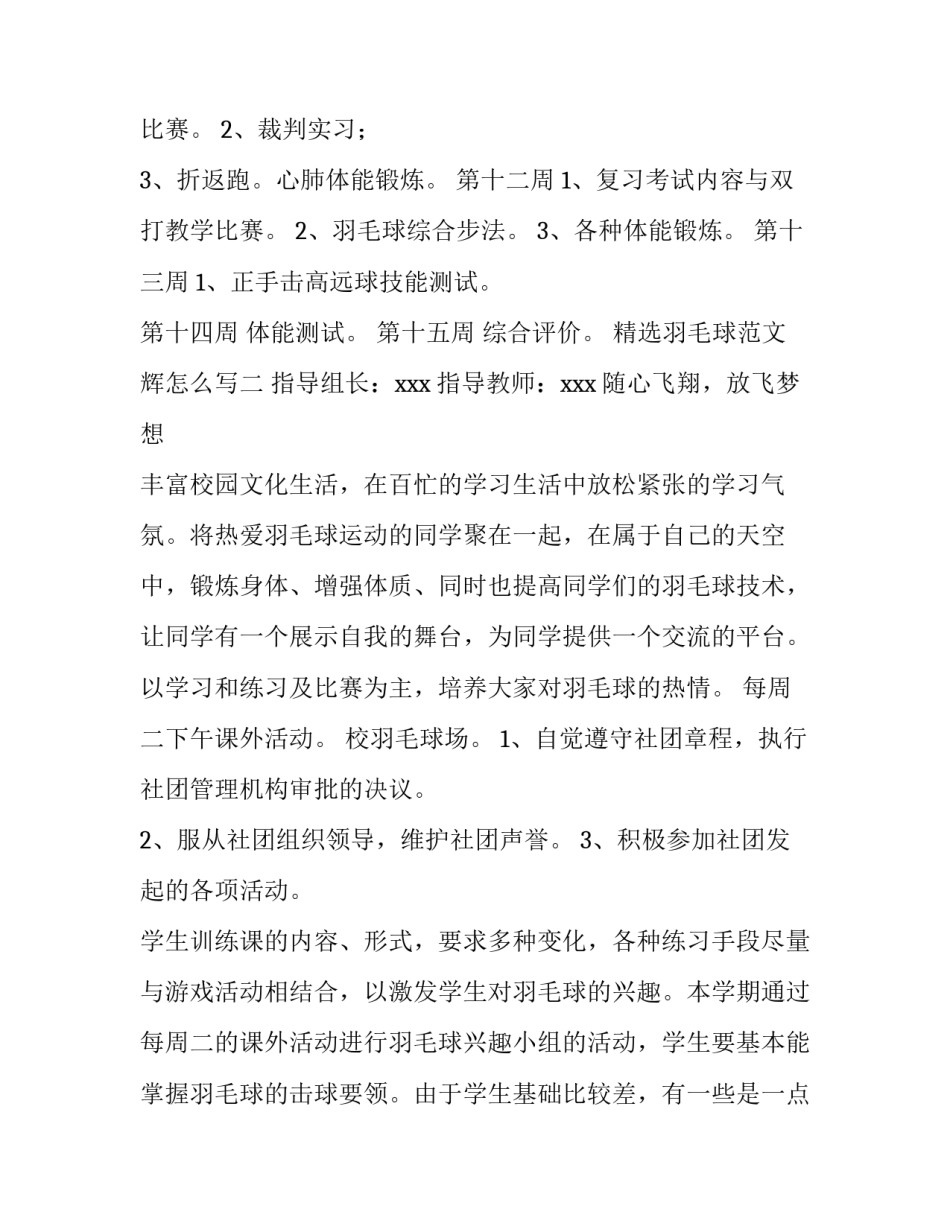 羽毛球范文辉怎么写 李辉羽毛球教学(2篇)_第3页