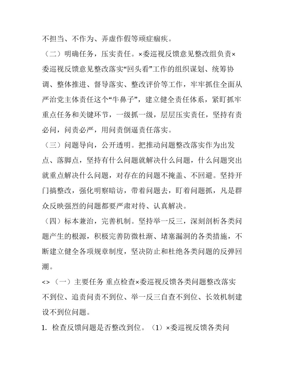 整改心得体会的写法精选 整整改措施怎么写(二篇)_第2页